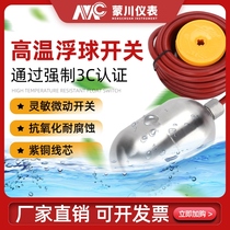 MC cable type high temperature resistant float switch Stainless steel water level controller Water tower automatic water sensor Household