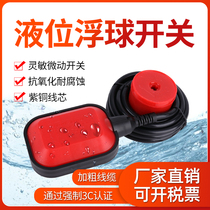 MC float switch Water level controller Household water pump Automatic water pumping 220V sensor liquid level meter