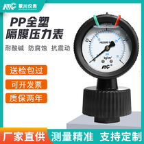PP-60 diaphragm pressure gauge All-plastic acid and alkali resistant anti-corrosion potion PCB environmental protection sewage treatment earthquake resistant pressure gauge