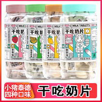 Pig Ted Decan milk Strawberry flavor Mango cantaloupe flavor Yogurt flavor tablet press candy Childrens snacks 200g