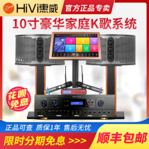 Huiwei family KTV audio set 10 inch full set of 12 inch home karaoke jukebox professional conference speaker