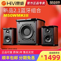 Huiwei m50wmkiii active speaker 2 1 lossless desktop TV living room digital wireless Bluetooth hifi audio