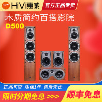 Hivi Huiwei D500 home theater 5 1 home living room wooden audio Dolby Atmos surround speaker
