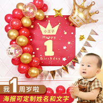 Baby one-year-old lottery birthday balloon decoration Boy girl 100 days lottery theme background balloon decoration