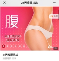 Mai Dashi 21 days thin waist challenge course fitness enthusiasts learn new store course learning