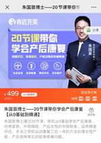 2021 Private Education Postpartum Course Zhu Guomiao Teachers New Complete Postpartum Rehabilitation Course Postpartum Learning