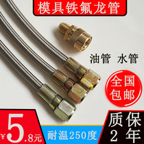 Teflon pipe mold pipe iron pipe pipe mold pipe water temperature pipe hose hose high temperature pipe injection molding machine accessories