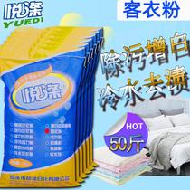 Whitening laundry detergent guest clothes powder hotel sheets towels clothes strong decontamination low foaming bulk 50 catties