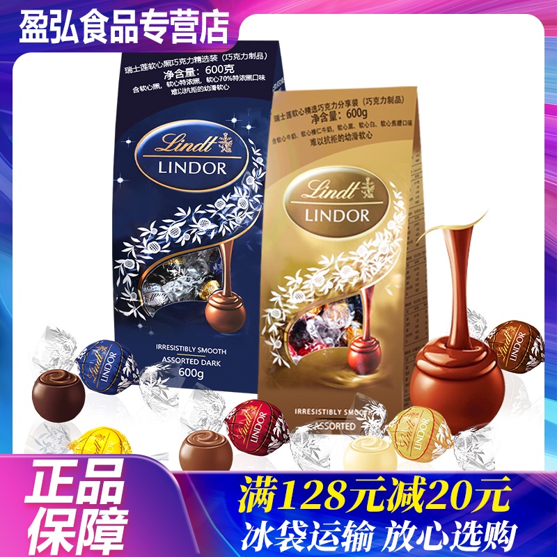 Lindt瑞士莲软心球进口lindor巧克力600g 结婚庆喜糖精选混合散装,降价幅度33%