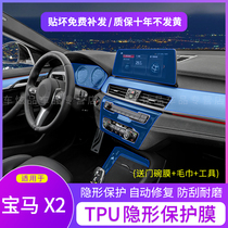 18-20 BMW X2 218i Fashion Sports Edition Interior Film Central Control Navigation Display Modified Protective Sticker