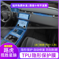 Land Rover Range Rover Star Pulse Discovery 4 Discovery 5 Discovery Shenxing TPU Interior Protective Film Central Control Transparent Color Film