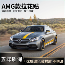 Mercedes-Benz New E-Class C- Class Modified c63 Cover Pull Sticker C200L AMG Decorative Body Side Skirt Pull Sticker