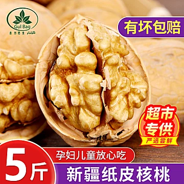 【古力巴戈】新疆阿克苏薄皮核桃500g[5元优惠券]-寻折猪