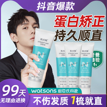 Bernie protein upright ointment and non-pull home softener softener softener Liu Hai wash straight hj burn back