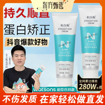 Bernie protein upright ointment for non-pull home softener hair softener Liu Haila straight dry furry