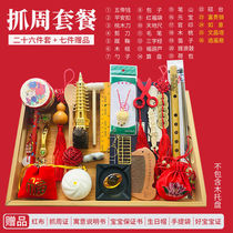 Catch weekly supplies set one year old gift boy girl baby toy commemorative product one year old birthday Chinese lottery