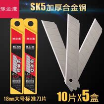 (1 case 10 pieces) Large number Blade Beauty cutter sheet Cut Paper Knife Blade Thickening 18mm Wide High Carbon Steel Durable