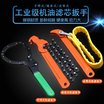 Machine filter wrench chain swap oil filter core wrench universal strap water filter element wrench filter oil grid