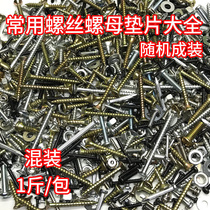 Mixed High Strength Dry Wall Nails Self Tapping Nail Woodworking Screw Plasterboard Screw Nuts Plus Hard Wall Plate Screws