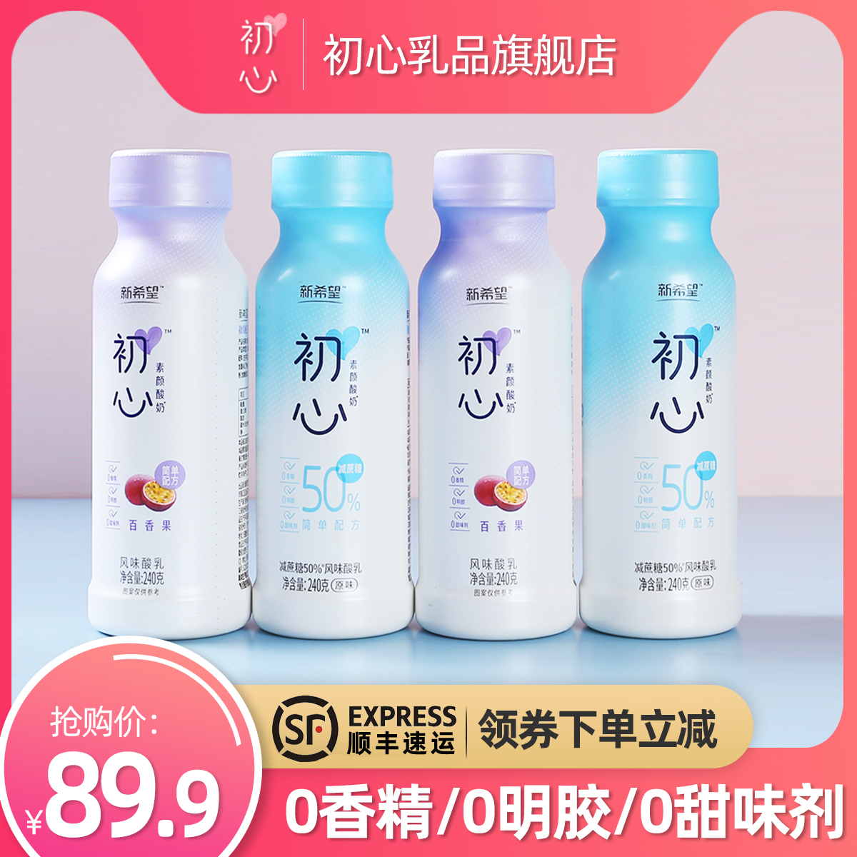 新希望初心素颜酸奶风味酸牛奶益生菌图片_1