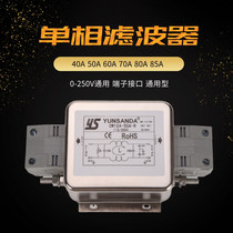 YUNSANDA Power Filter CW12A-40A-R Single phase AC 220V 50A60A70A 80A 85A