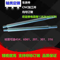 Shaft parts custom-made centerless grinding inner and outer circular grinding Precision elongated shaft core Hydraulic cylinder valve sleeve Piston rod