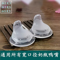 Applicable Beloved bottle accessories wide bore duckbill Nipple Sucker Flat Nozzle Integrated Straw nuk5CM Universal