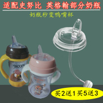 Universal Inggham feeding bottle duckbill suction nozzle wide mouth one-piece Shnubi 5 5cm bottle imitation breast milk pacifier