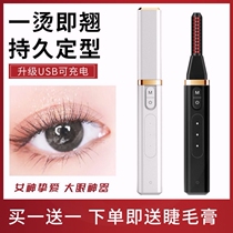 Electric scalding eyelash curl clamp electric heating theorizer portable small USB rechargeable lasting styling without injury