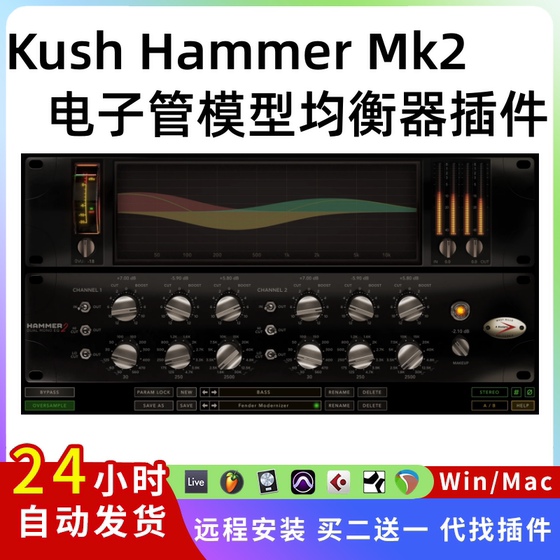 kush 오디오 해머 mk2 튜브 모델 이퀄라이저 효과 플러그인 Win/Mac kush 오디오 해머 mk2 튜브 모델 이퀄라이저 효과 플러그인 Win/Mac