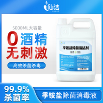 Quaternary ammonium salt disinfectant hand-free hotel cold chain vat home special anti-epidemic sterilization and anti-mite spray indoor elevator