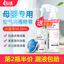 Mother and baby disinfectant spray household sterilization toys clothing indoor toilet disinfection water kindergarten sterilization and no-wash