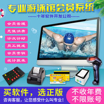 Professional swimming pool membership card system Swimming Management Software baby water breeding Hall mother and baby shop cashier swimming pool gate member Management System childrens swimming pool member access control gate system