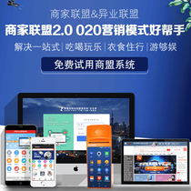 Alien alliance member management system WeChat group small program distribution red envelope extension customer marketing system cross-industry business alliance member management system drainage activities