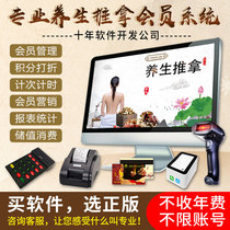 Professional health care Hall member system cashier software Chinese medicine massage bath foot bath center software foot therapy shop members Children massage moxibustion members card recharge points consumption system