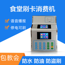 Zhiluo school canteen credit card machine consumer machine IC card dining room rice toll machine recharge machine factory construction site canteen rice machine