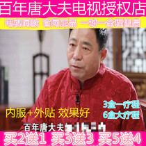 Centennial Tang doctor TV with the same authorized TV synchronous direct sales