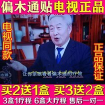Partial Mutong Bai Mu Tong Professor Zhang TV same factory direct sales