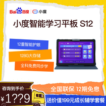 Small degree tablet students special intelligent children English robot eye protection S12 learning machine first grade to high school two-in-one online class spot reading 2020 new early education M10 home godlike