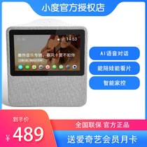 (Spot Seconds) Small Degree Smart Screen 1C Artificial Bluetooth smart speaker education Learn Baidu tablet Sound TV Delivery