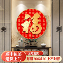 Red Fu Character Living Room Decoration Painting Year Painting Round Modern Sofa Wall Painting Genguan Corridor Hang Painting Restaurant Mural Painting
