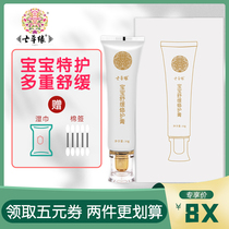 Seven Grass Edge Baby Soothing Repairs Cream Anti-Itch Red Fart Newborn Baby Bacteriostatic Moisturizing Cream Official