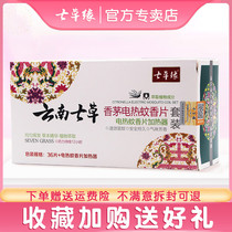 Yunnan Qicao lemongrass baby electric mosquito coil liquid set Household mosquito repellent plug-in mosquito killer Qicao edge