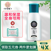 Seven Grass Rim Wheat Germ Body Emollient Milk Baby Skin Care Cream Newborn Baby Moisturizing Yunnan Seven Grass Officials Net