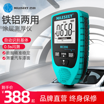 Mai measuring paint film meter Coating thickness meter High-precision film thickness meter Thickness measuring instrument Second-hand car paint detector