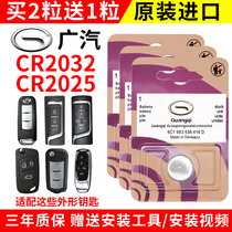 Suitable for GAC Trumpchi gs4 gs5 GS8 Subo ga6 ga3 GA7 remote control original CR2032 button battery car key battery 2018 legend G