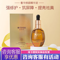 Misskai Rejuvenating Essence 30ml Brighten Skin Tonic Hydration Set Flagship Store