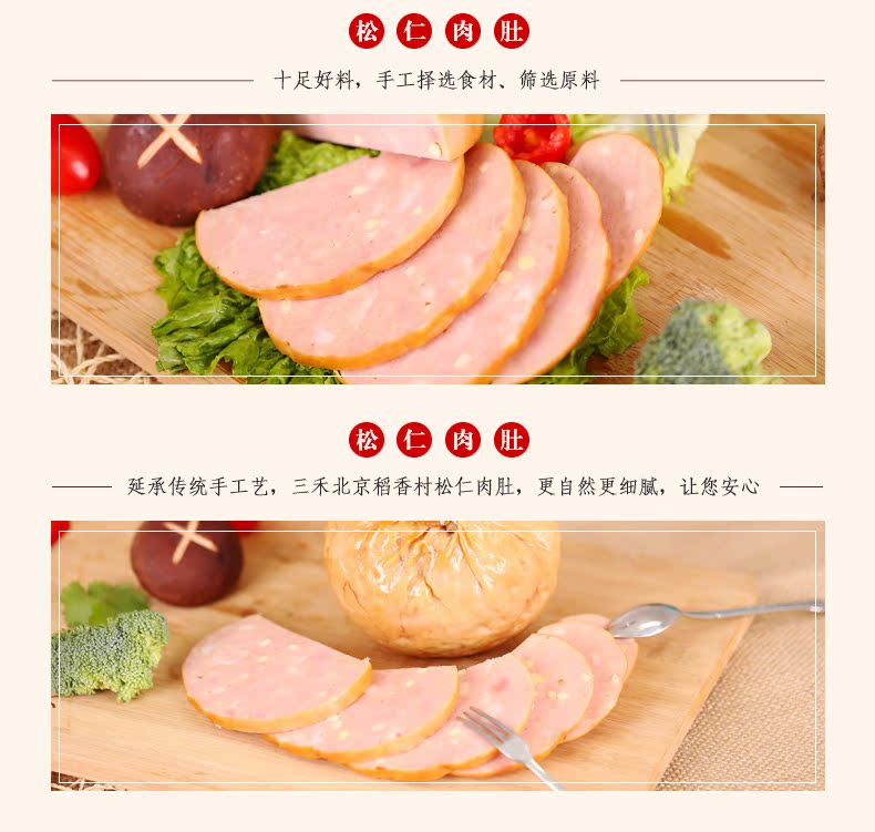 稻香村松仁肉肚传统真空肉肚猪肉小肚手工美食老北京熟食
