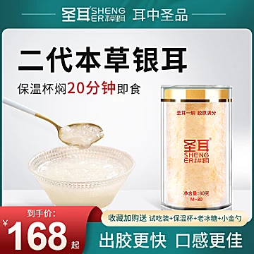 圣耳金燕特级本草银耳冲泡即食银耳羹50g1罐[120元优惠券]-寻折猪