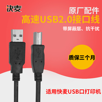 kuaimai quick Wheat thermal printer accessories 1 5 meters 3 meters USB2 0 universal square mouth data cable Network cable KM-118 connecting cable